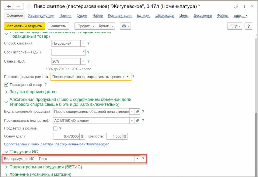 маркированное пиво в 1С