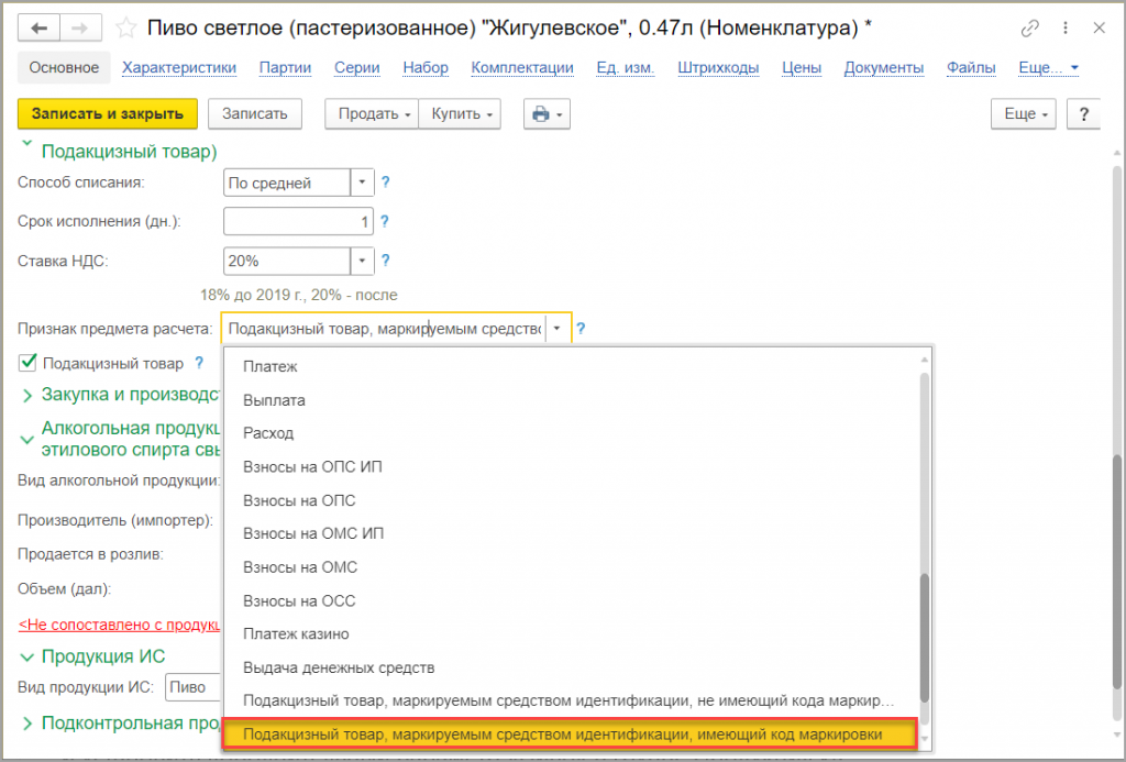 маркировка слабоалкогольных напитков 1с