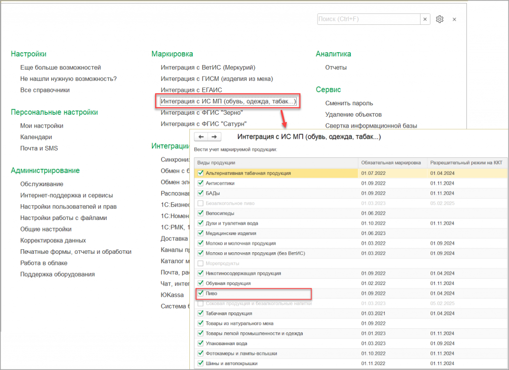 продажи маркированного пива в 1С